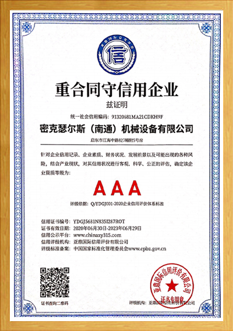 密克瑟爾斯（南通）機(jī)械設(shè)備有限公司